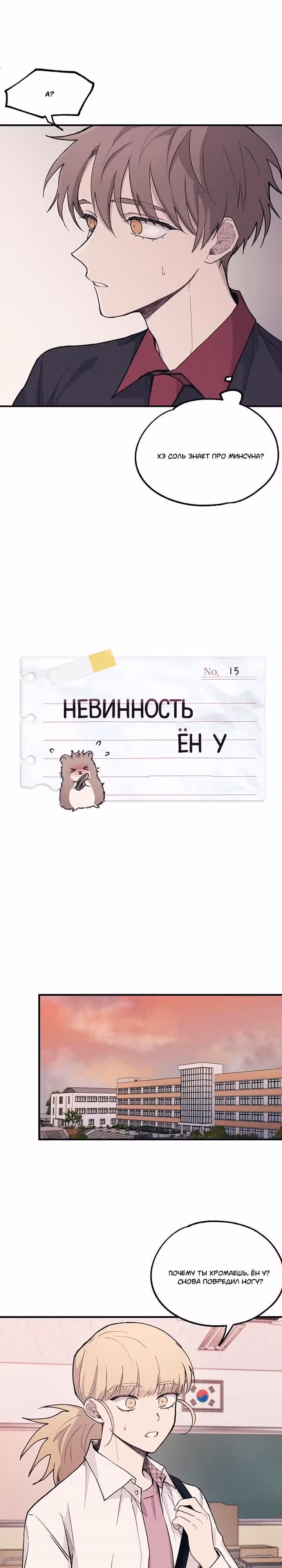 Невинность Ён У — Том 1 · Глава 15, страница 7