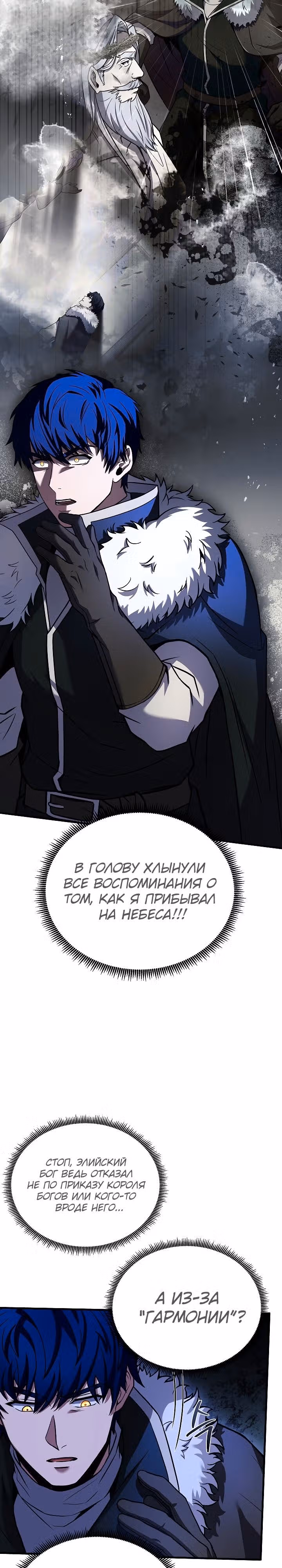 Возрождение мага восьми кругов — Том 4 · Глава 156, страница 26