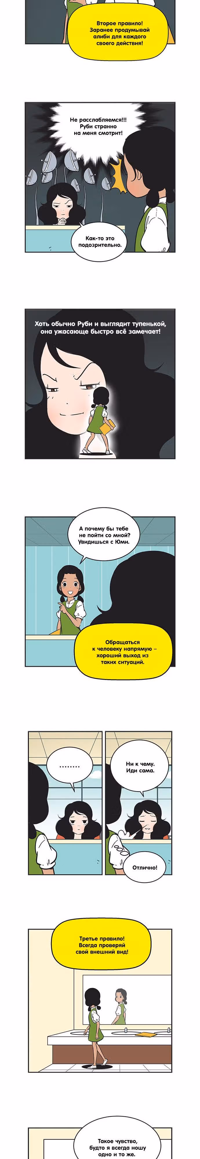 Клетки Юми — Том 2 · Глава 219, страница 2