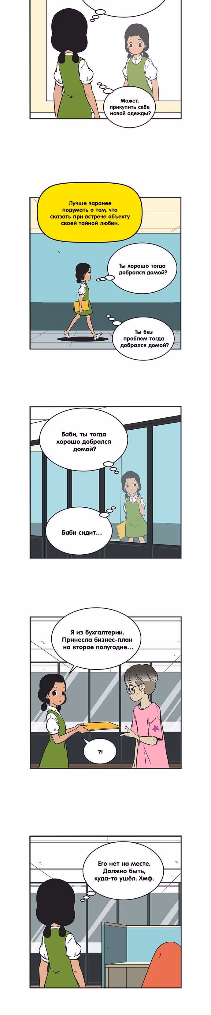 Клетки Юми — Том 2 · Глава 219, страница 3