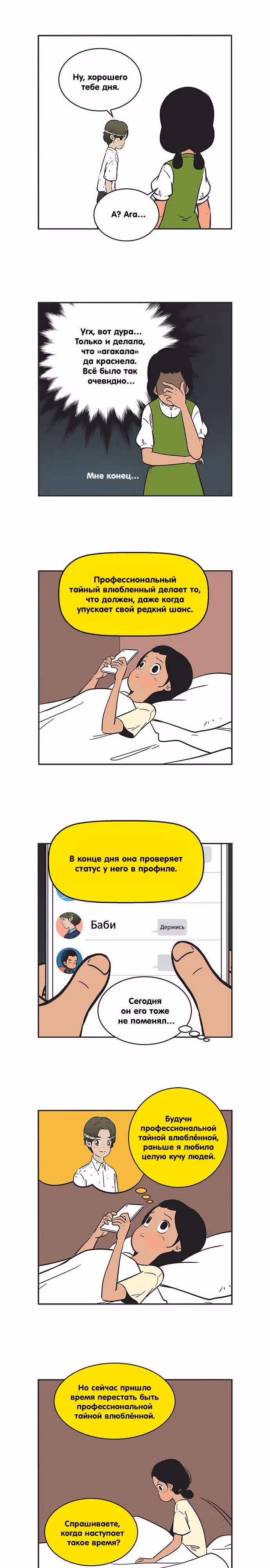 Клетки Юми — Том 2 · Глава 219, страница 5