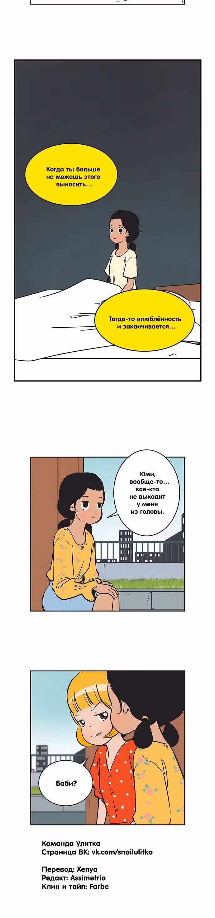 Клетки Юми — Том 2 · Глава 219, страница 6