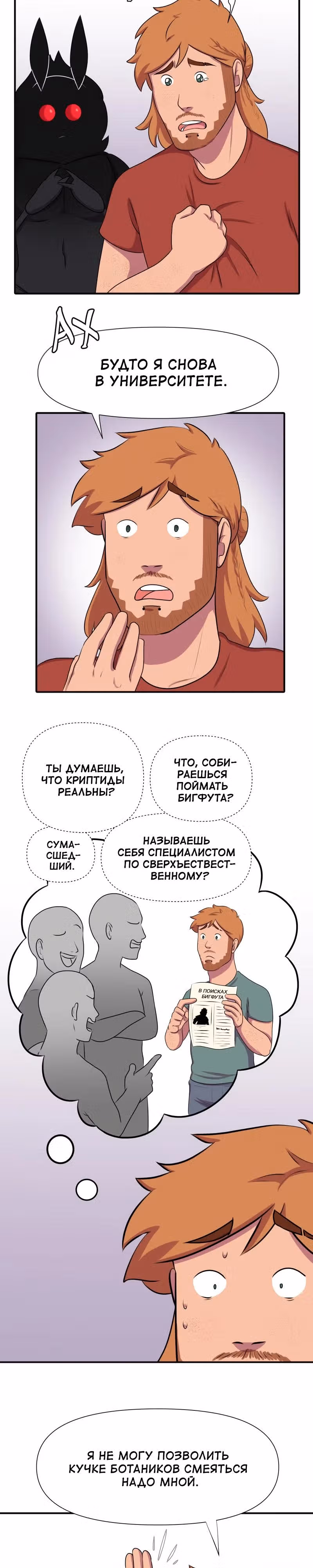 Демонология — Том 1 · Глава 40, страница 2