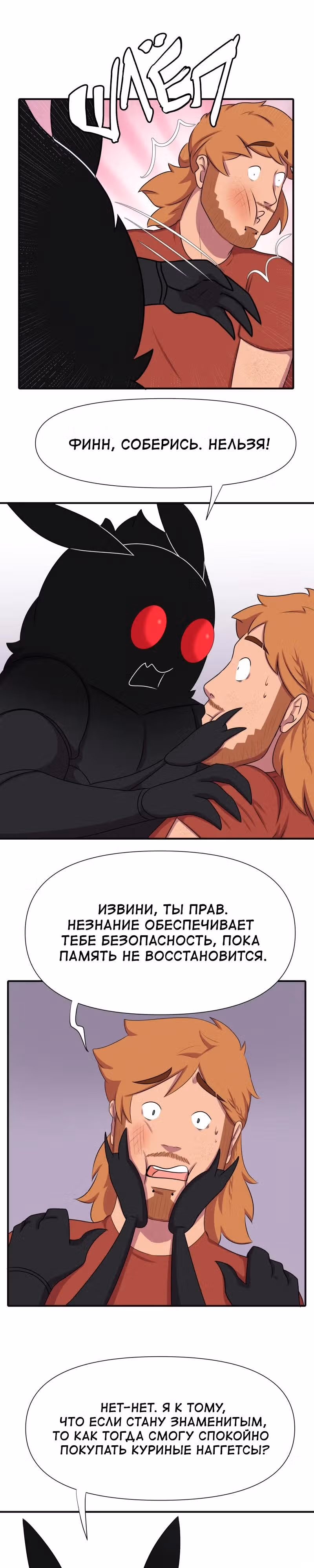 Демонология — Том 1 · Глава 40, страница 4