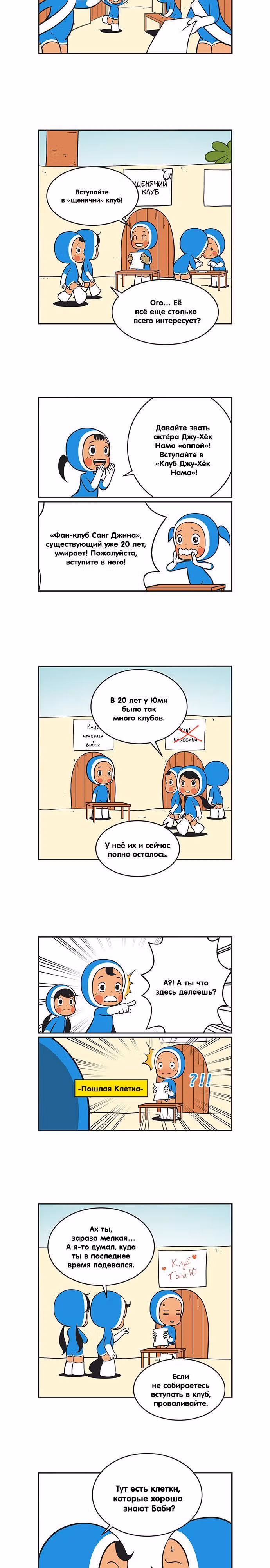 Клетки Юми — Том 2 · Глава 220, страница 2