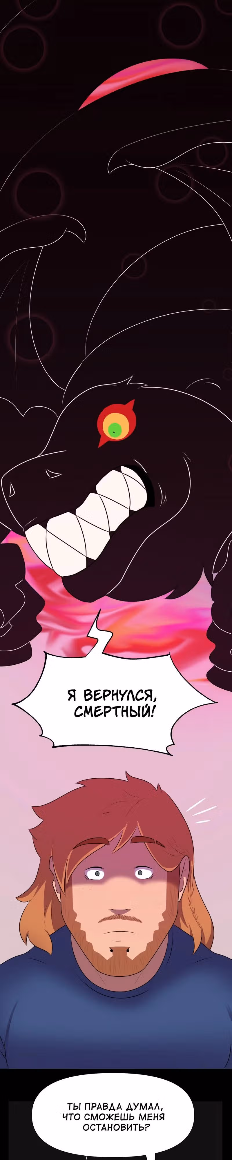 Демонология — Том 1 · Глава 41, страница 2