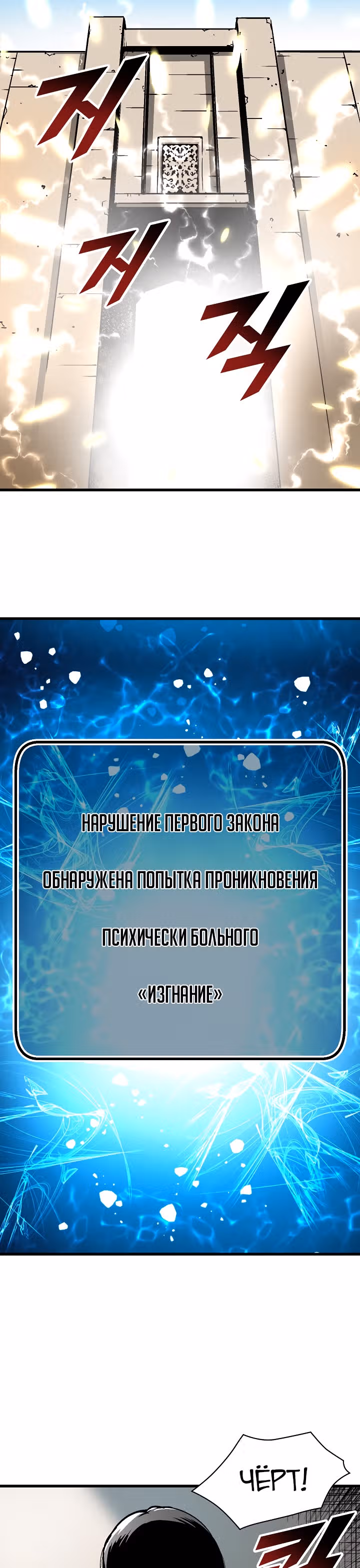 Несокрушимый игрок — Том 1 · Глава 43, страница 18