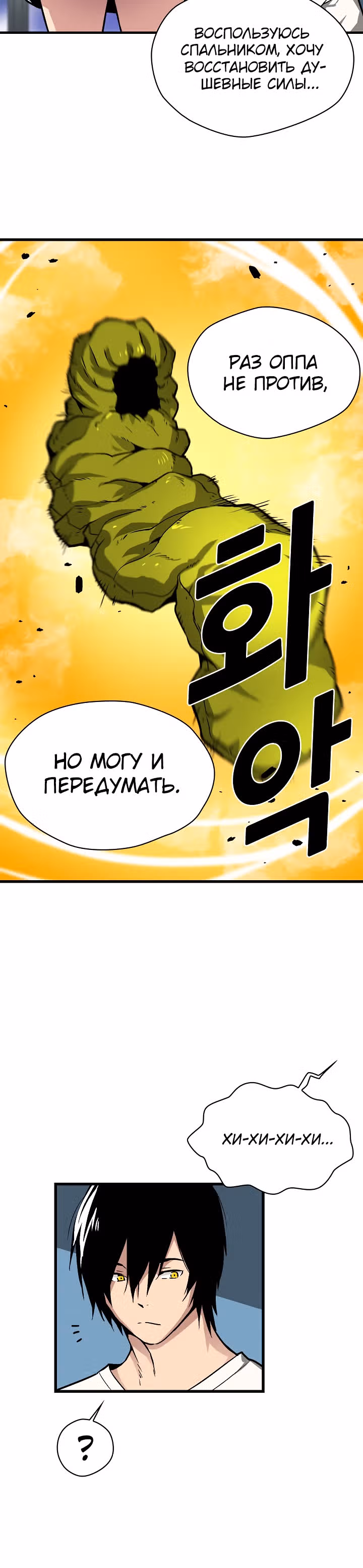 Несокрушимый игрок — Том 1 · Глава 43, страница 33