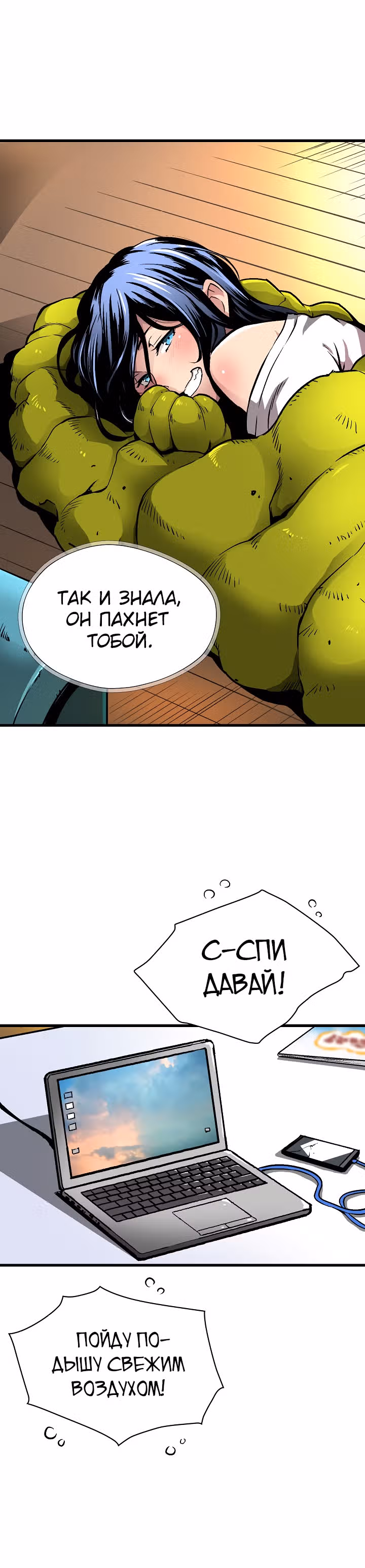 Несокрушимый игрок — Том 1 · Глава 43, страница 35