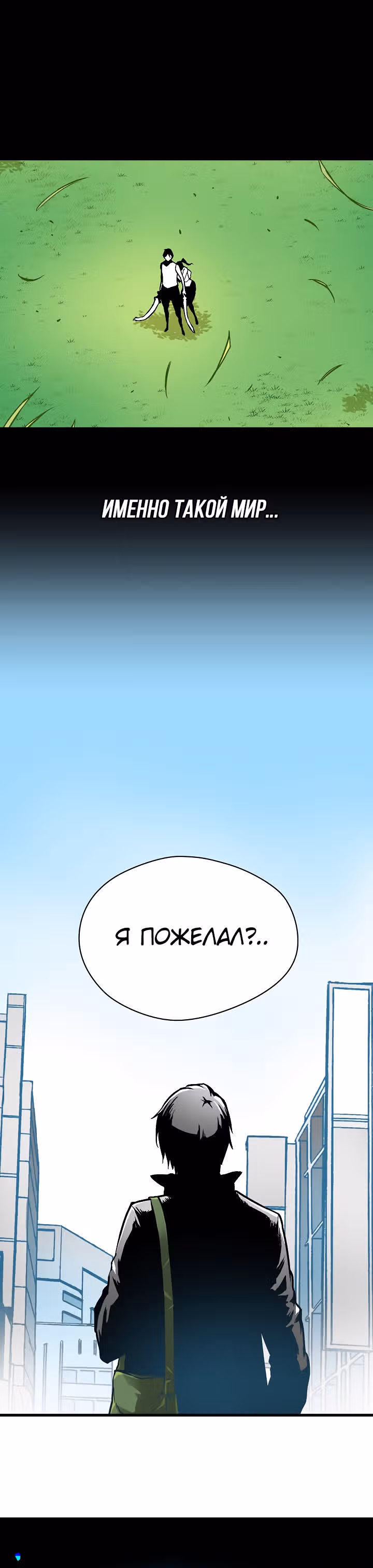 Несокрушимый игрок — Том 1 · Глава 43, страница 9