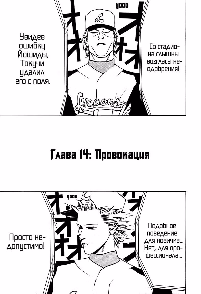 Один на вылет — Том 2 · Глава 14, страница 1