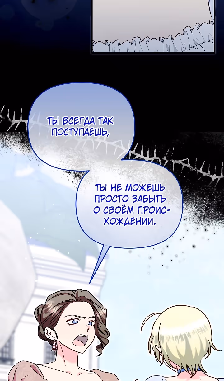 Я украла ребенка у своего помешанного на войне мужа — Том 2 · Глава 106, страница 31