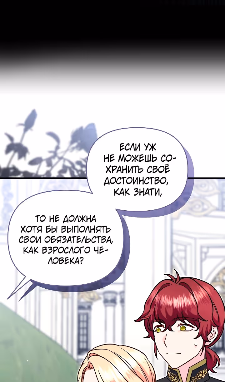 Я украла ребенка у своего помешанного на войне мужа — Том 2 · Глава 106, страница 33
