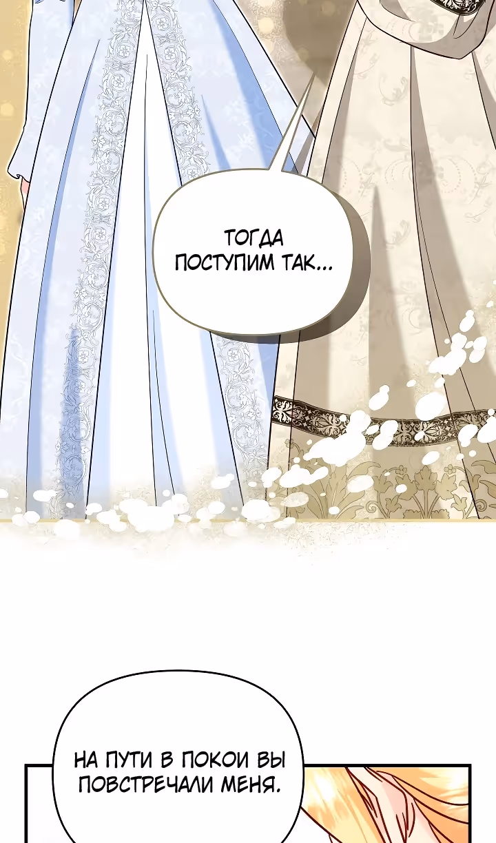 Я украла ребенка у своего помешанного на войне мужа — Том 2 · Глава 106, страница 73