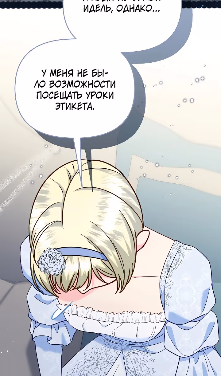 Я украла ребенка у своего помешанного на войне мужа — Том 2 · Глава 106, страница 89