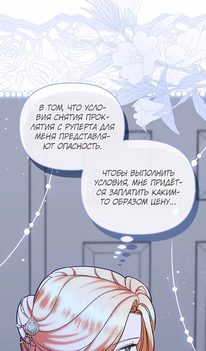Я украла ребенка у своего помешанного на войне мужа — Том 2 · Глава 106, страница 10