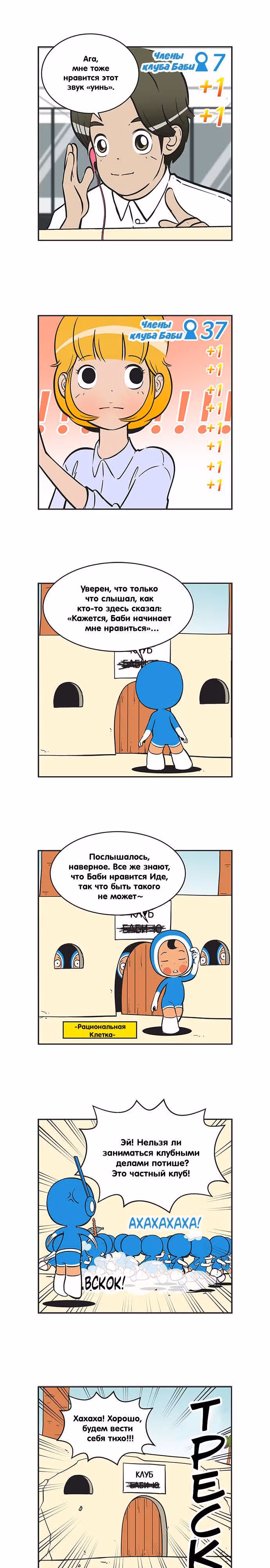 Клетки Юми — Том 2 · Глава 221, страница 4