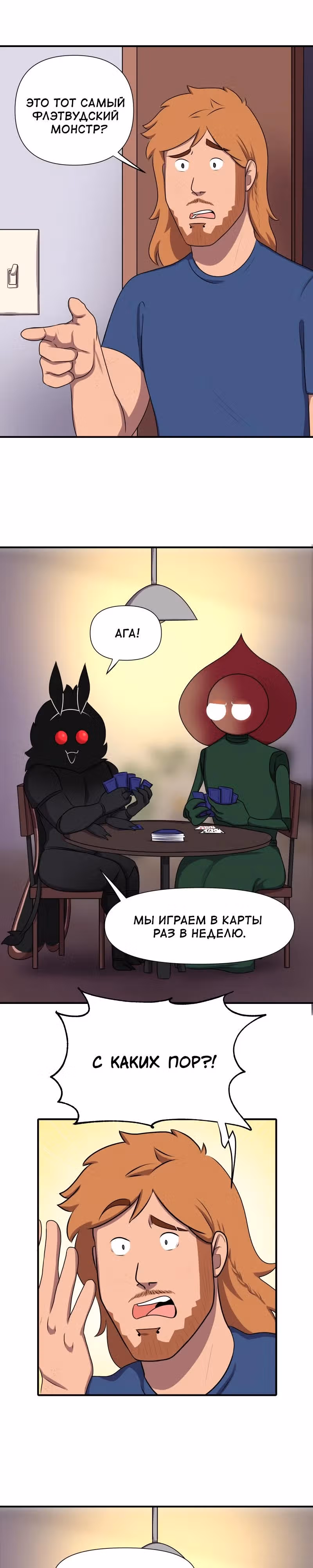 Демонология — Том 1 · Глава 42, страница 4