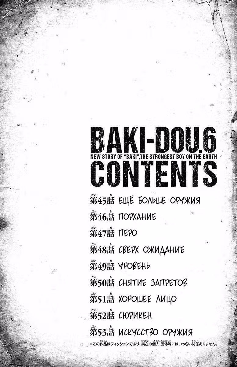 Путь Баки — Том 6 · Глава 45, страница 4