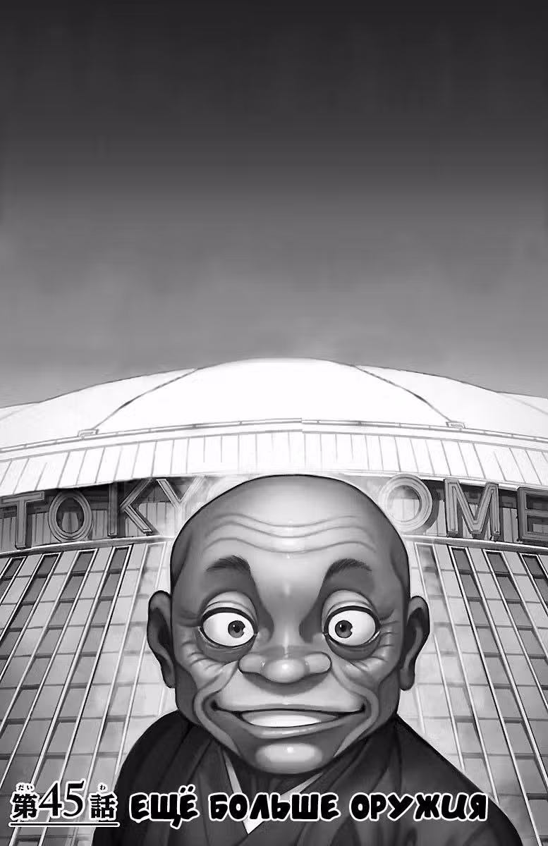 Путь Баки — Том 6 · Глава 45, страница 5