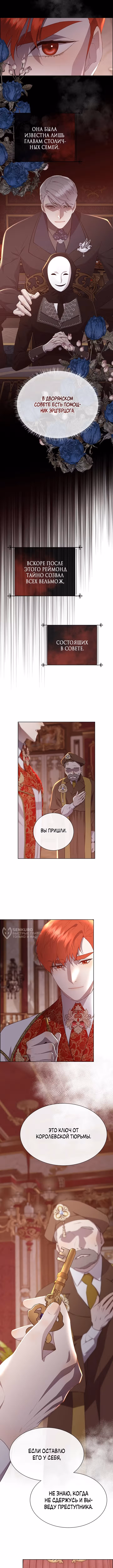 Я сверну шею этому милому ублюдку — Том 4 · Глава 133, страница 10