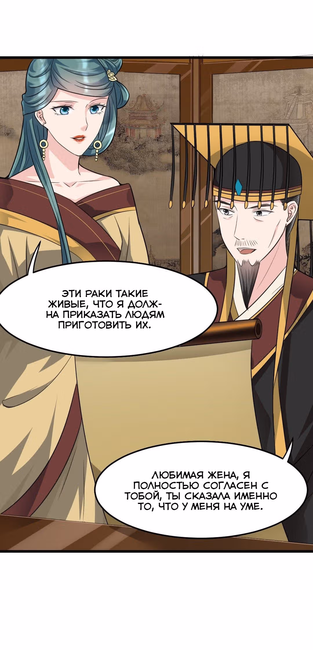 Наложница Императора — Том 1 · Глава 14, страница 15