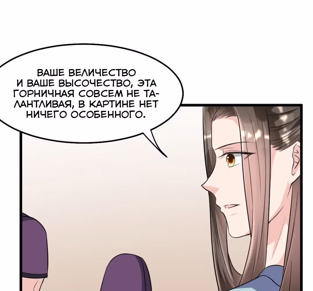 Наложница Императора — Том 1 · Глава 14, страница 22