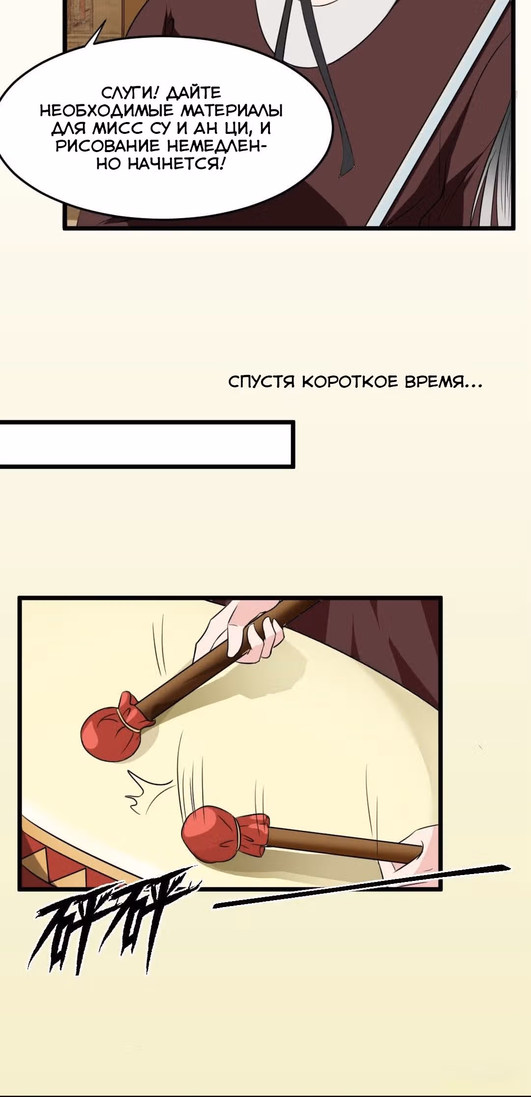 Наложница Императора — Том 1 · Глава 14, страница 6