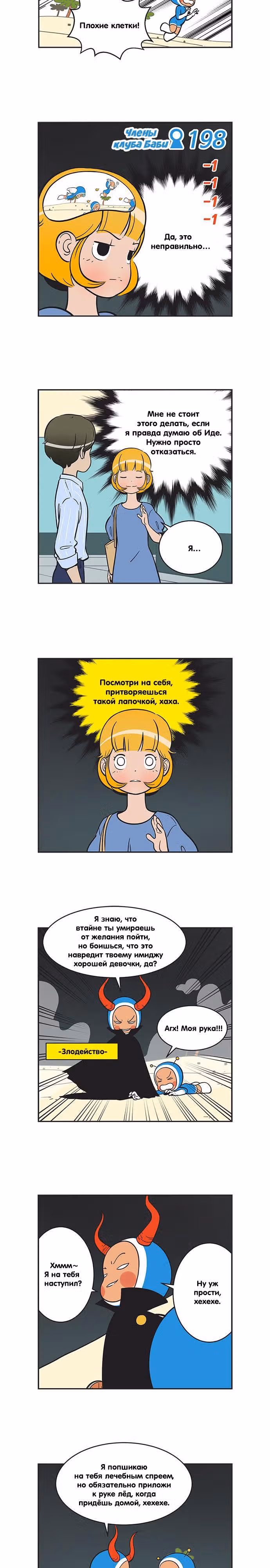 Клетки Юми — Том 2 · Глава 222, страница 2