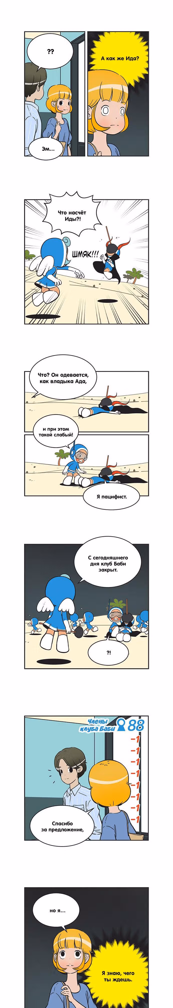 Клетки Юми — Том 2 · Глава 222, страница 4