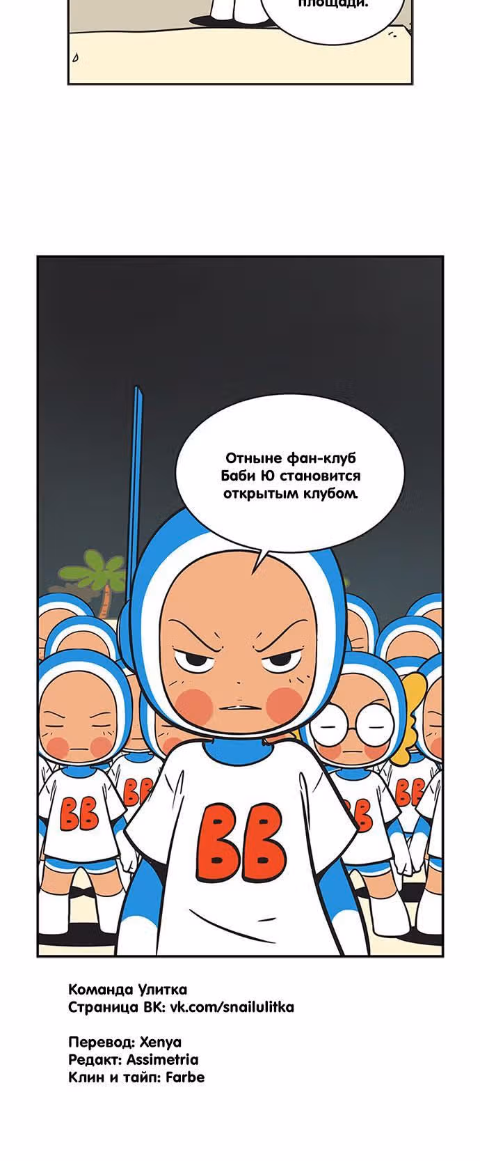 Клетки Юми — Том 2 · Глава 222, страница 6