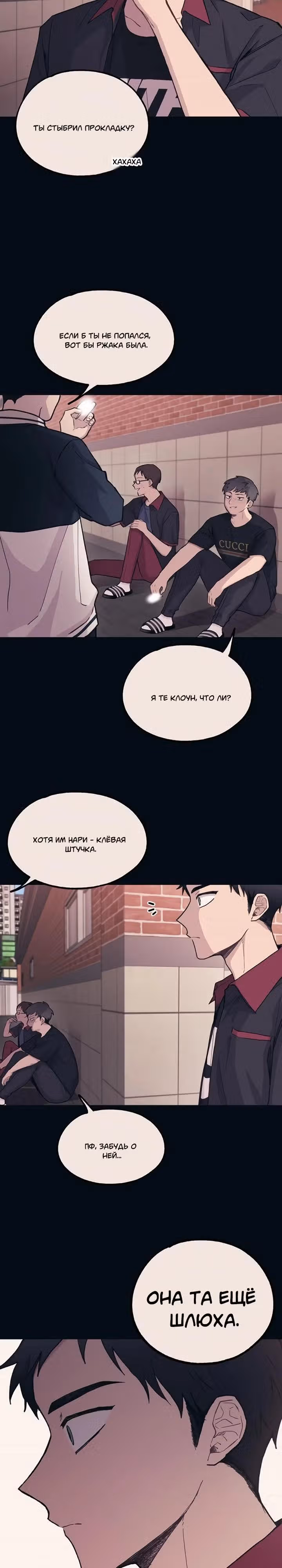 Невинность Ён У — Том 1 · Глава 16, страница 14