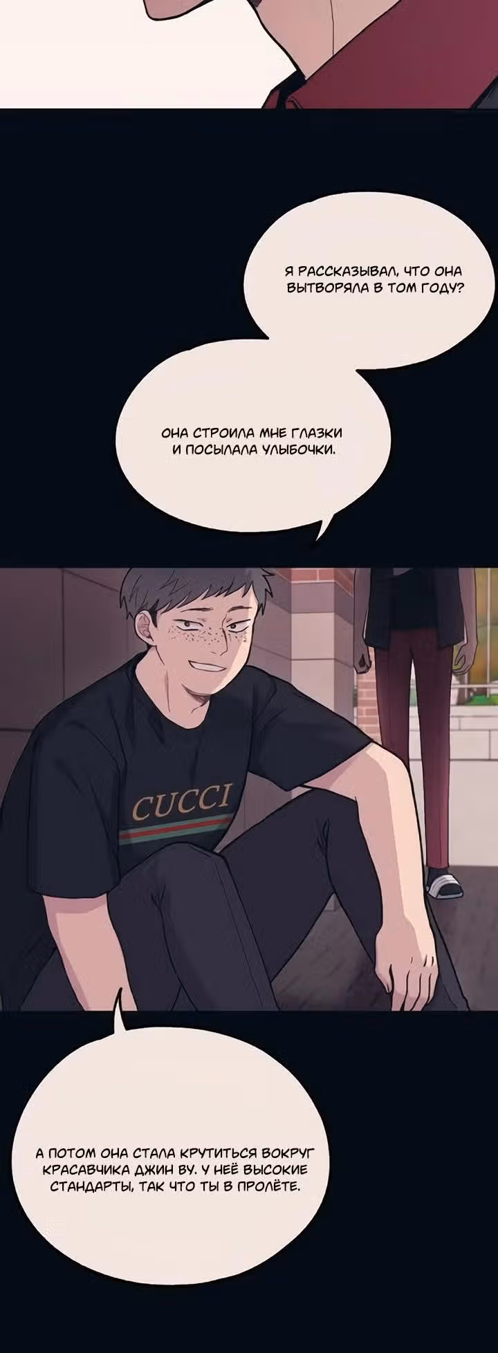Невинность Ён У — Том 1 · Глава 16, страница 15