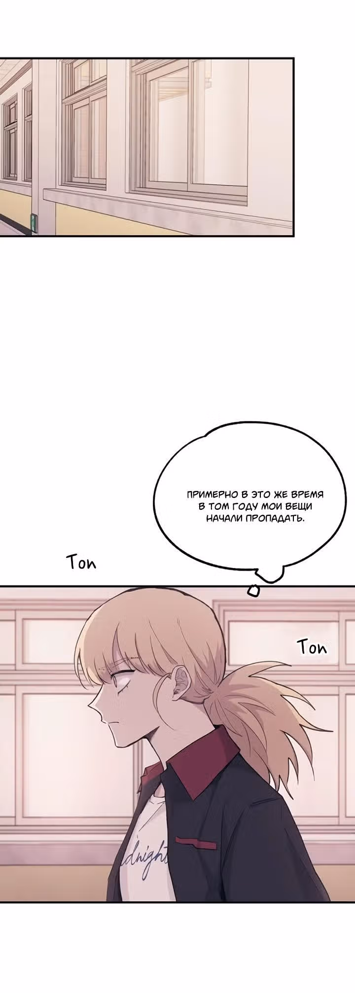 Невинность Ён У — Том 1 · Глава 16, страница 20