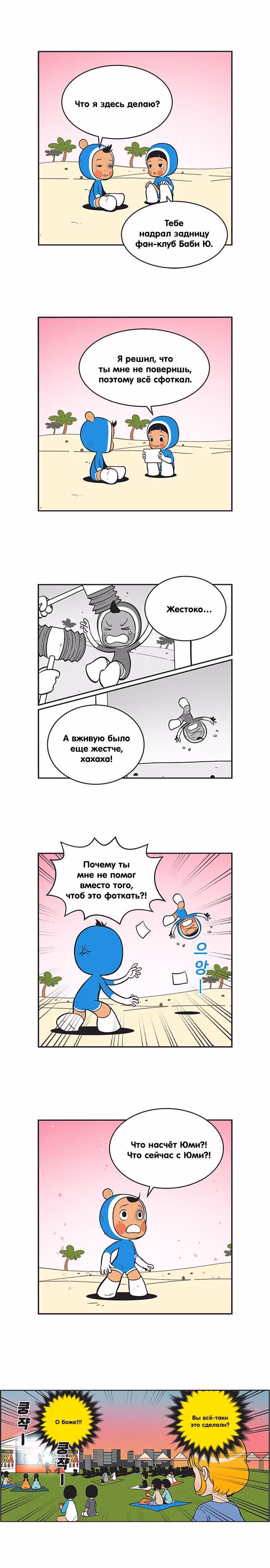 Клетки Юми — Том 2 · Глава 223, страница 2