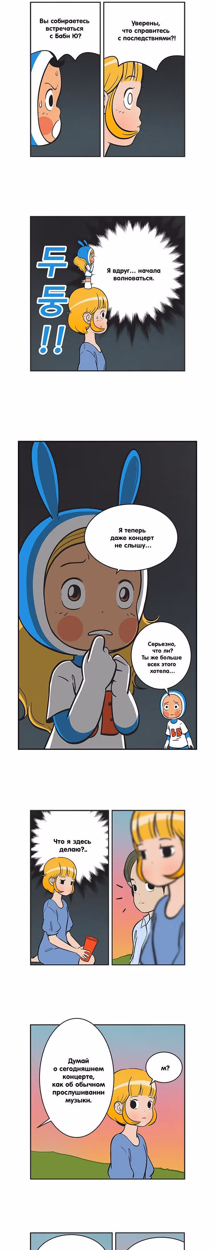 Клетки Юми — Том 2 · Глава 223, страница 4
