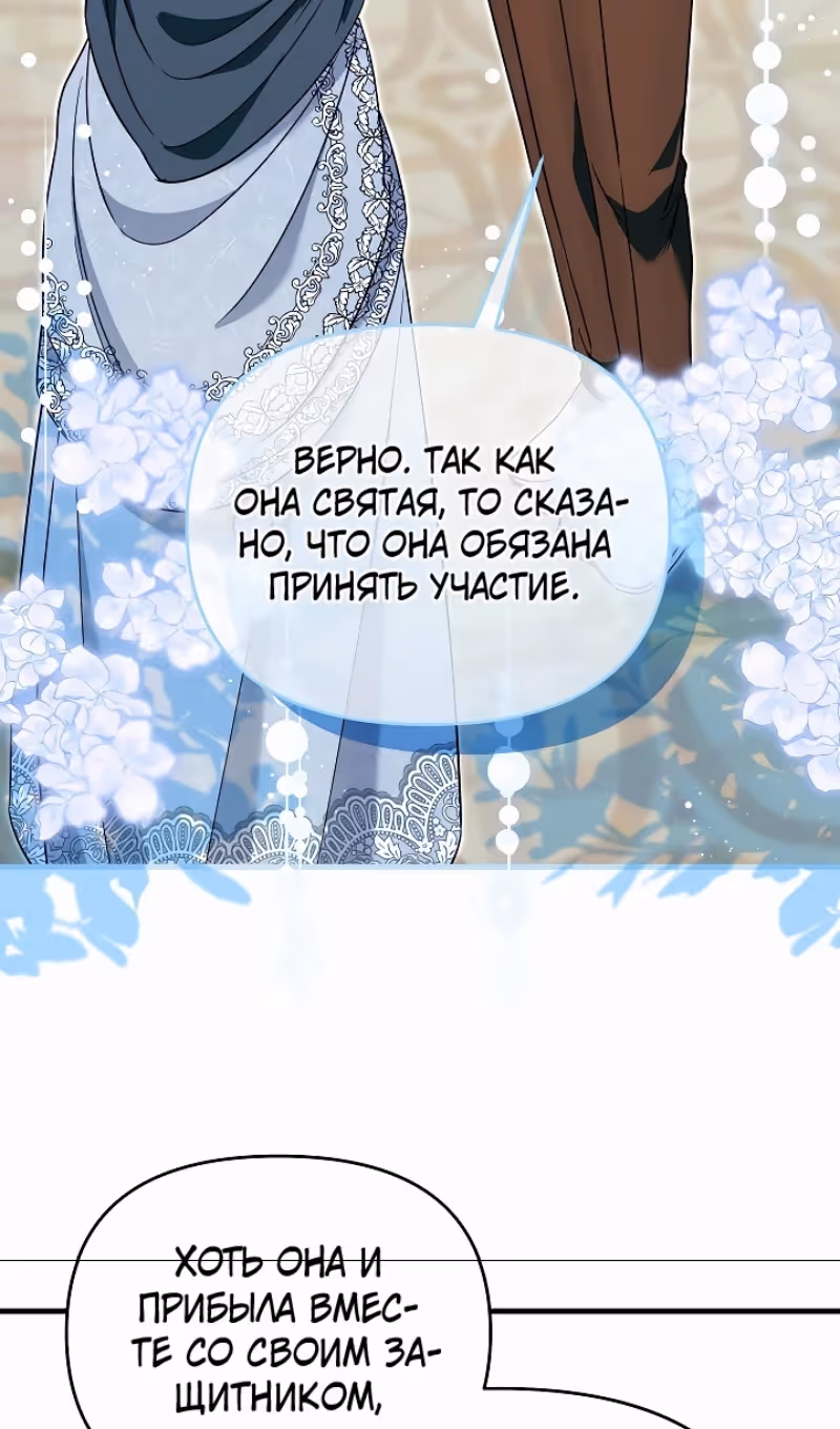 Я украла ребенка у своего помешанного на войне мужа — Том 2 · Глава 104, страница 45