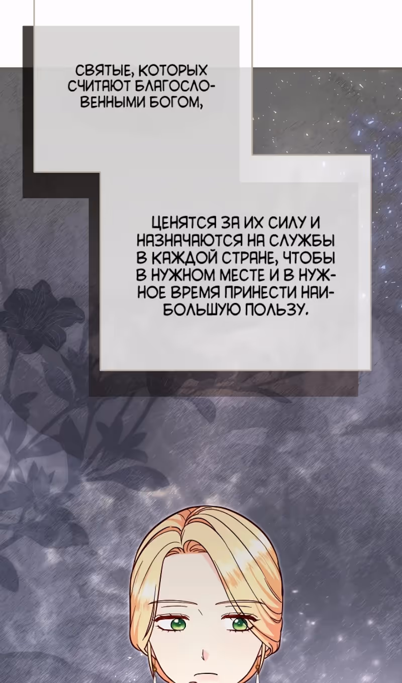 Я украла ребенка у своего помешанного на войне мужа — Том 2 · Глава 104, страница 48