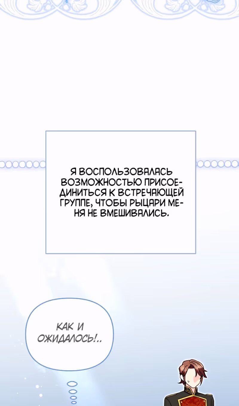Я украла ребенка у своего помешанного на войне мужа — Том 2 · Глава 104, страница 61