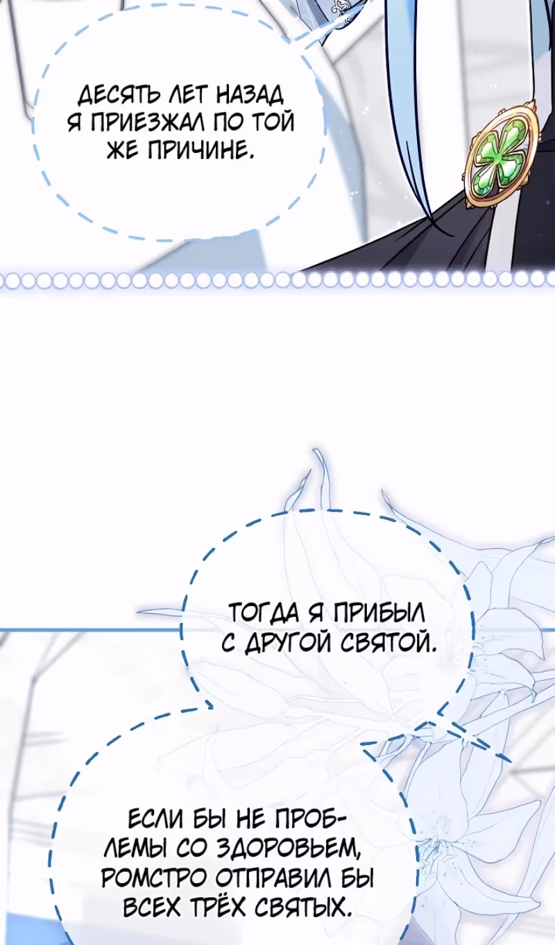 Я украла ребенка у своего помешанного на войне мужа — Том 2 · Глава 104, страница 63