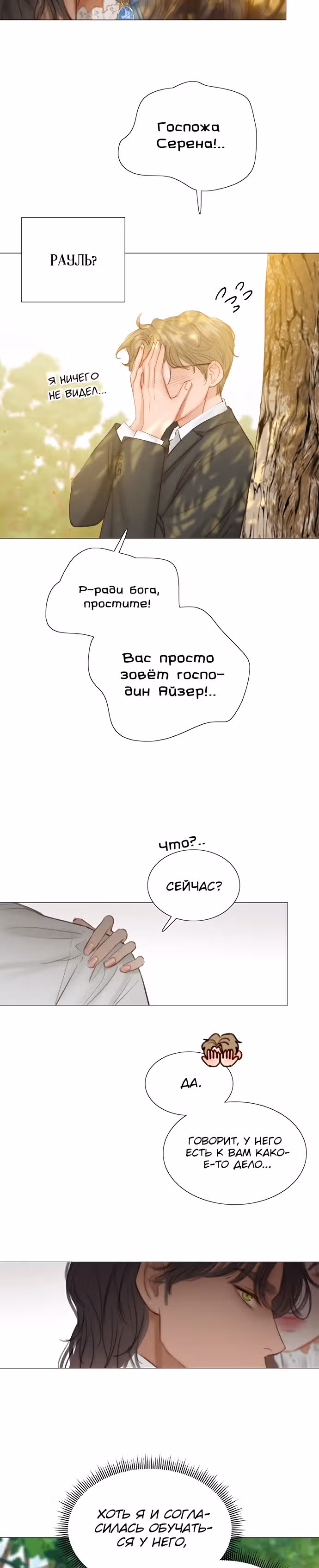 Серена — Том 1 · Глава 10, страница 2
