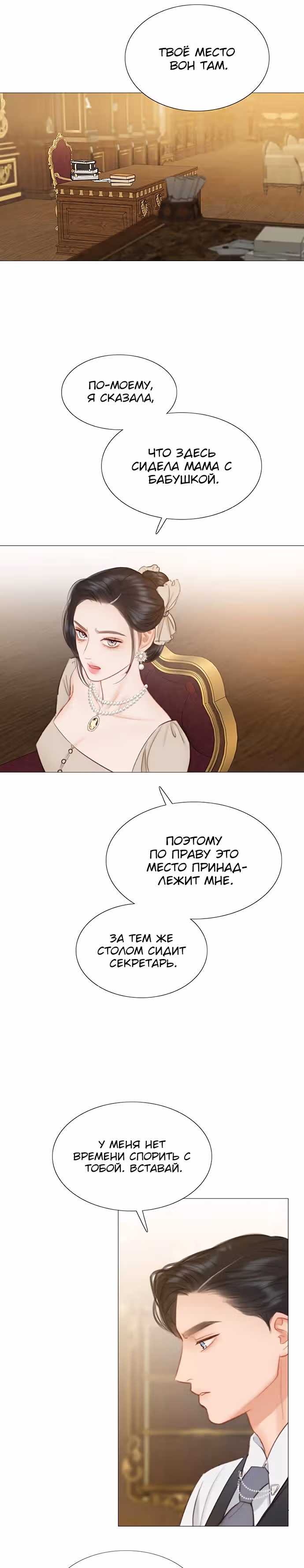 Серена — Том 1 · Глава 10, страница 15
