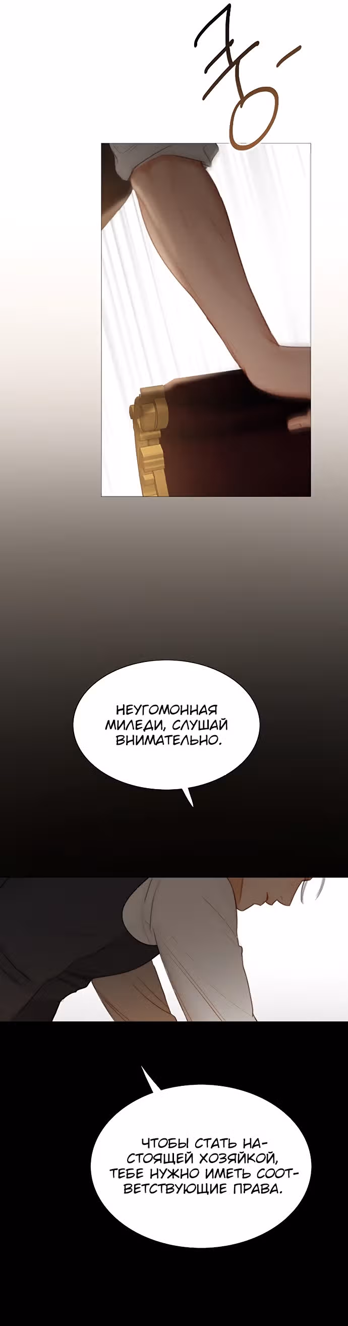 Серена — Том 1 · Глава 10, страница 20