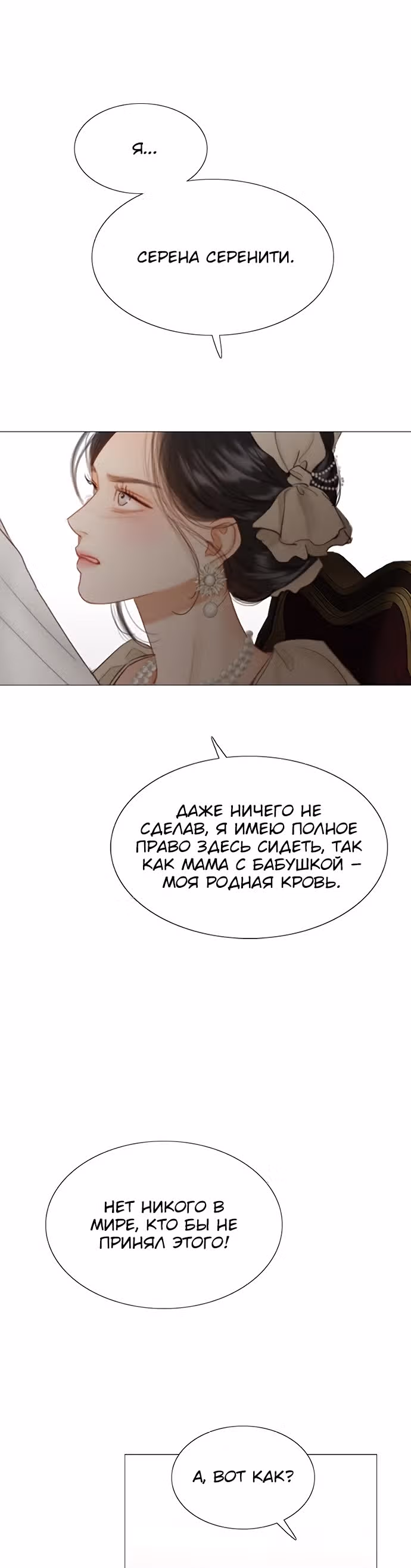 Серена — Том 1 · Глава 10, страница 22