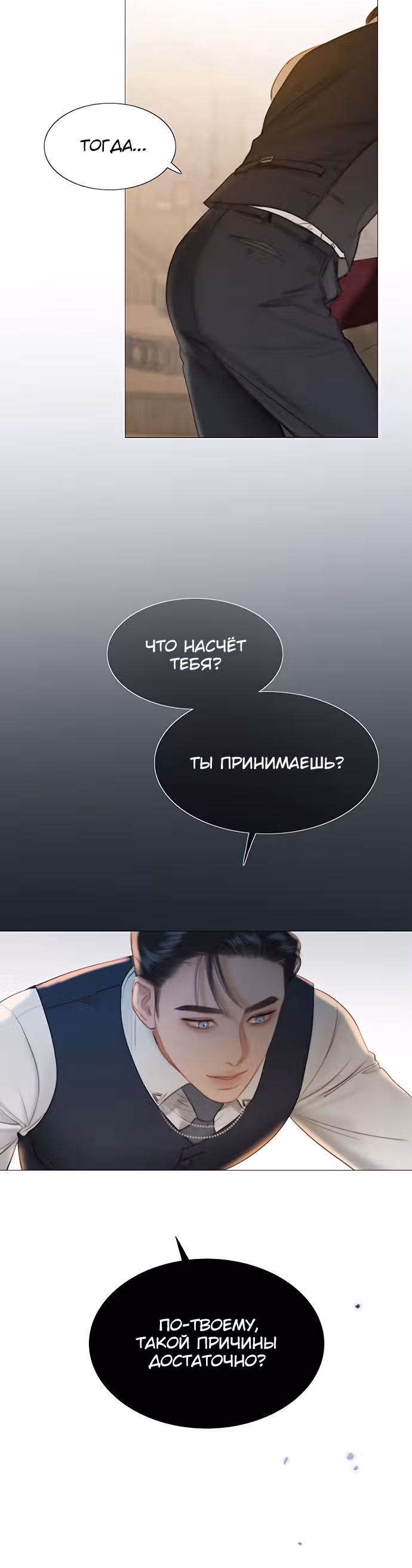 Серена — Том 1 · Глава 10, страница 23