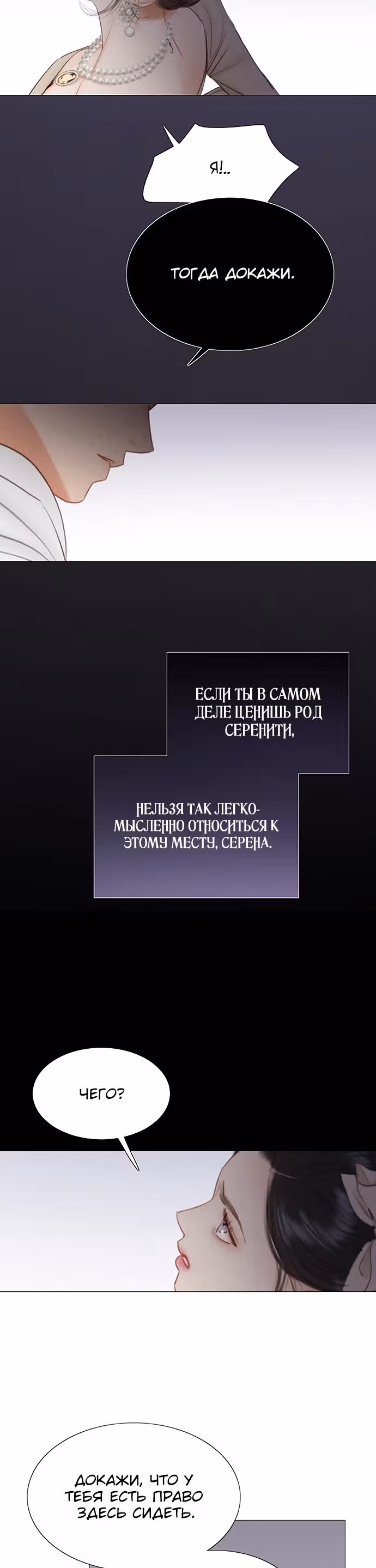 Серена — Том 1 · Глава 10, страница 26