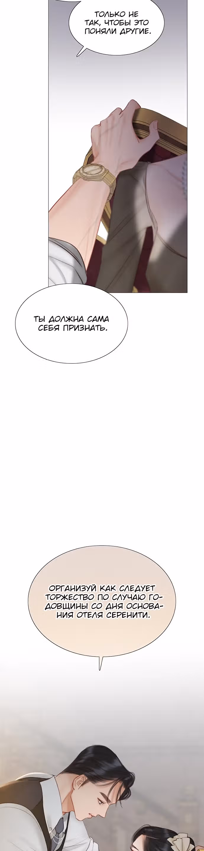 Серена — Том 1 · Глава 10, страница 27