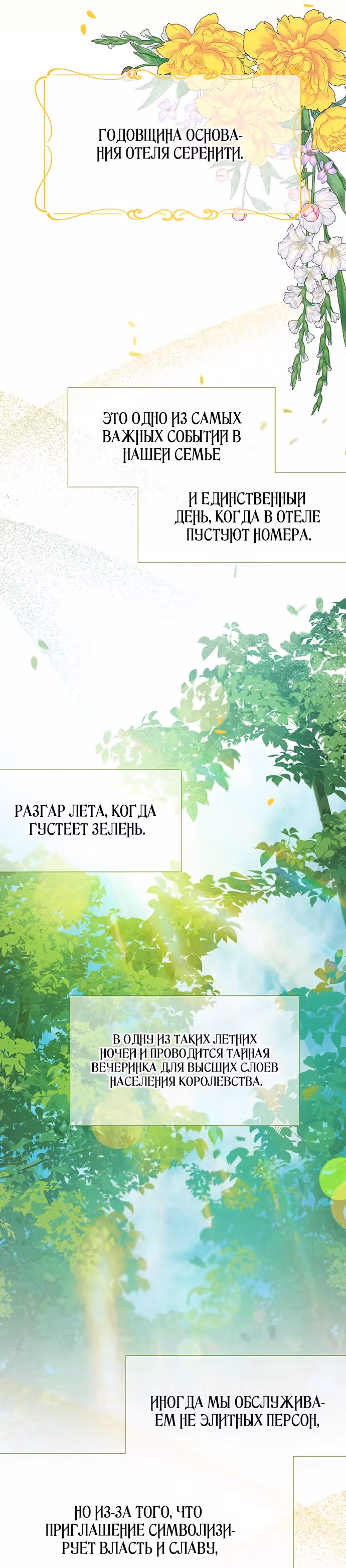 Серена — Том 1 · Глава 10, страница 30
