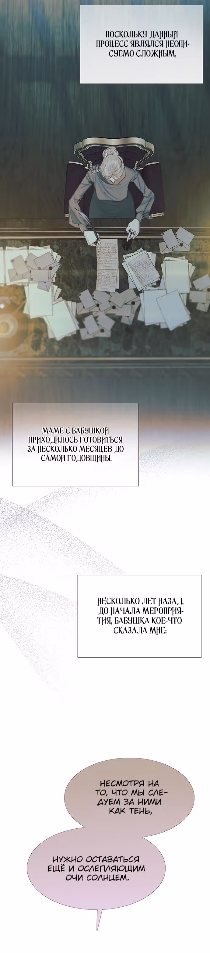 Серена — Том 1 · Глава 10, страница 33