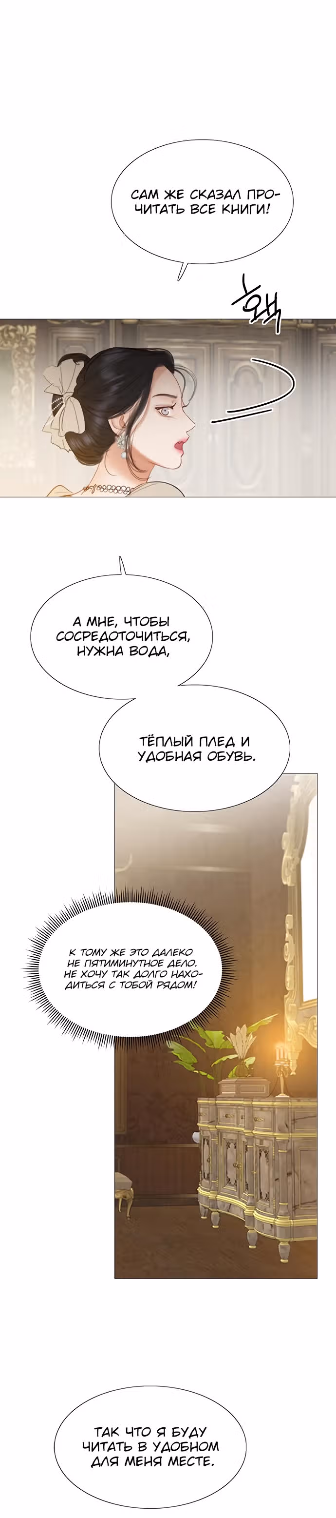 Серена — Том 1 · Глава 10, страница 39